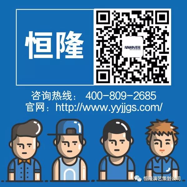 活動(dòng)策劃公司就找恒隆